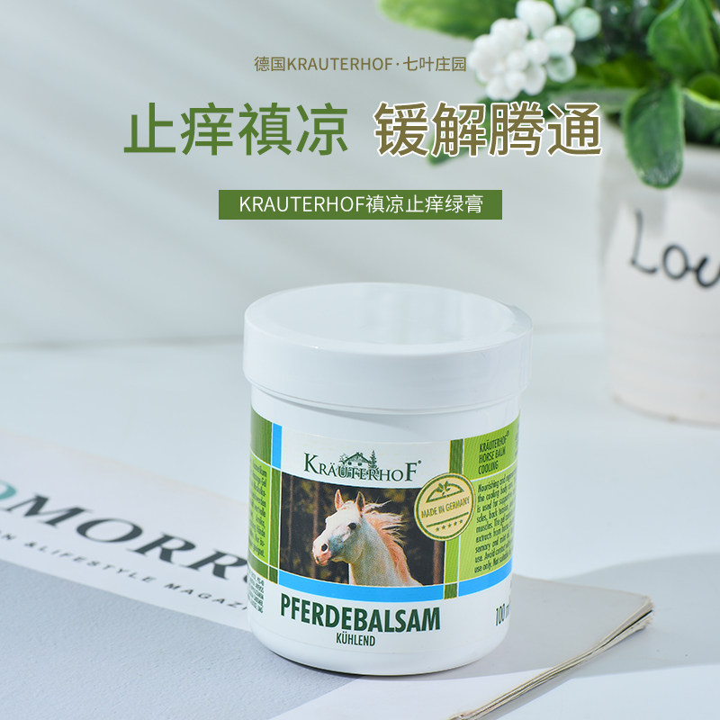 现货德国krauterhof草本庄园清爽镇凉绿膏马膏手腿全身修护按摩膏