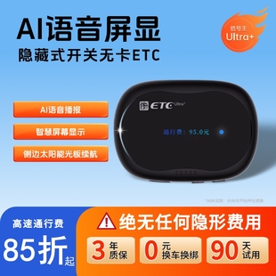 零预存新款免贴汽车智能语音播报无卡绑微信etc全国通用免费85折