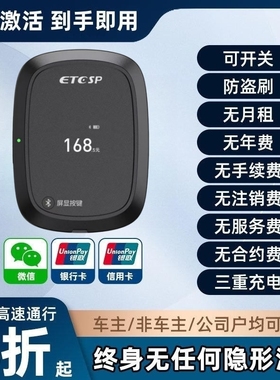 2025零预存免贴玻璃货车小车微信无卡etcsp高速全国通用免费85折
