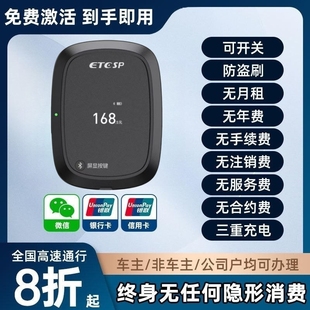 2025零预存免贴玻璃货车小车微信无卡etcsp高速全国通用免费85折