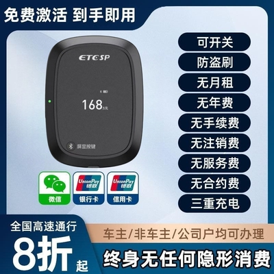 万集新款带屏显语音etc可换牌