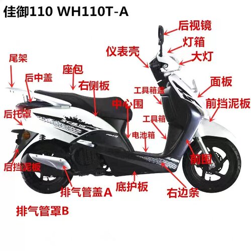 头罩WH110T-A前围边条五羊本田