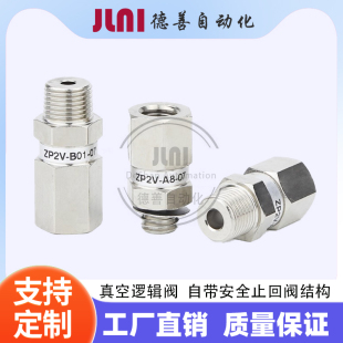 ZP2V真空逻辑阀防漏气泄气止回安全逻辑阀ZP2V B01W4