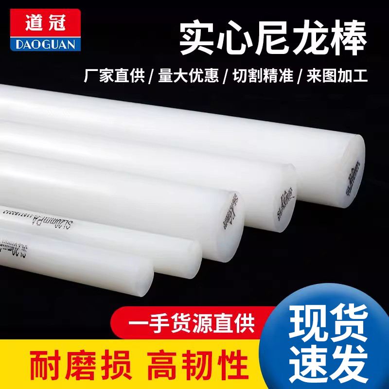 【高端】PA66尼龙棒/白色全新料