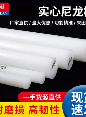 白色尼龙棒 纯料尼龙棒 PA66 1010 纯A级料30mm/40/50/60-100mm