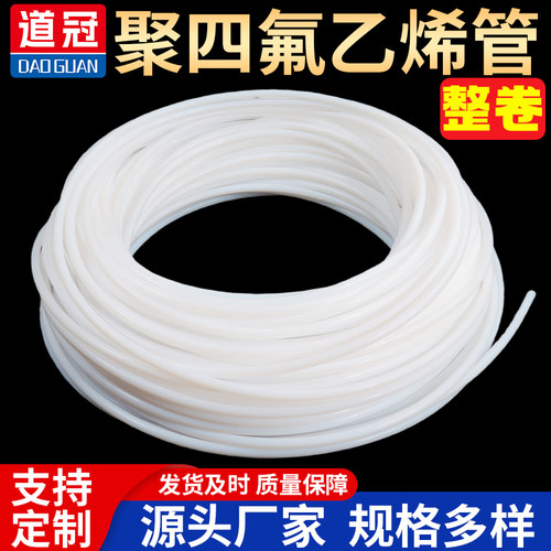 【整卷】四氟管铁氟龙管全新料