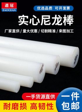 白色尼龙棒 纯料尼龙棒 PA66 1010 纯A级料30mm/40/50/60-100mm