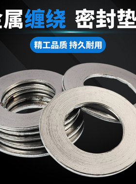 金属垫片石墨缠绕法兰阀门高温高压密封垫圈1寸DN25 40 50 80 100