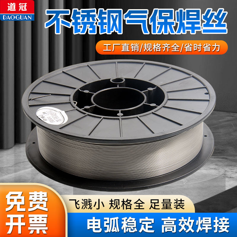 不锈钢气保焊丝二保实心焊丝道冠