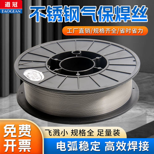 不锈钢气保焊丝二保实心焊丝道冠