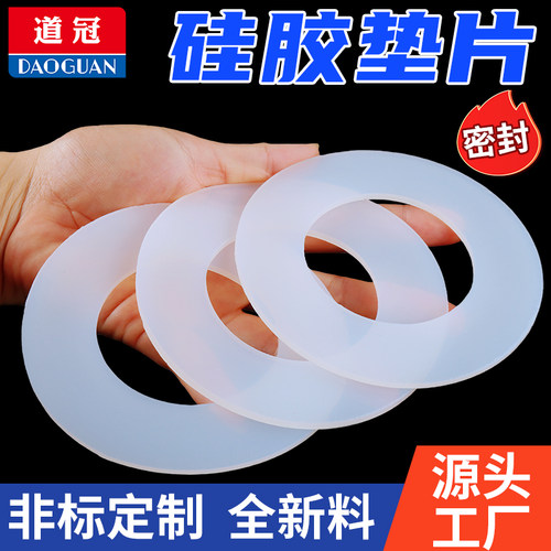 【道冠】硅胶垫片防水耐高温定制