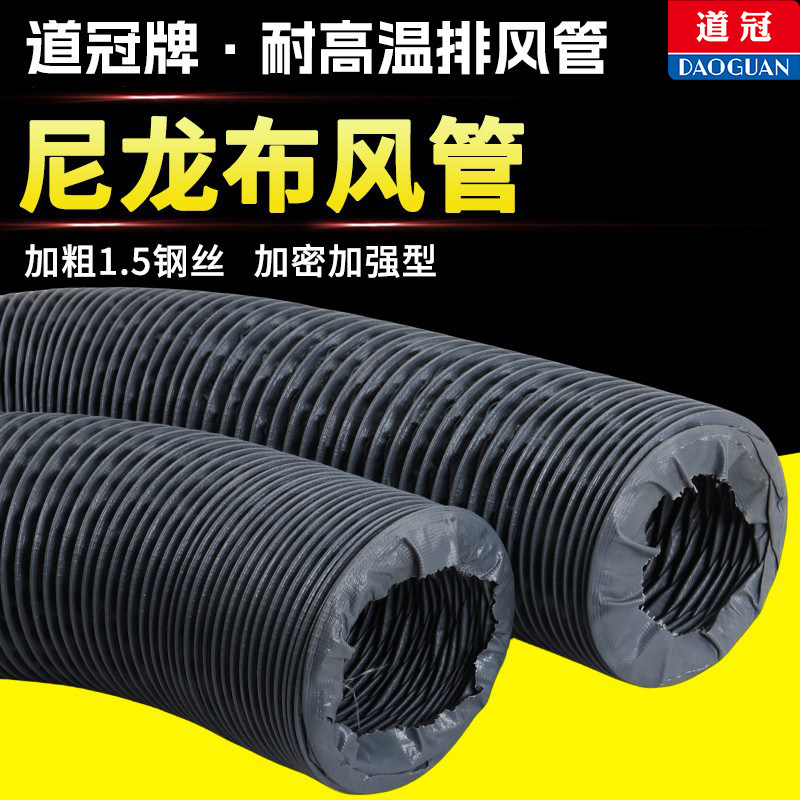 尼龙布软管防火耐高温排气扇排烟管道抽风管钢丝伸缩管排风通风管