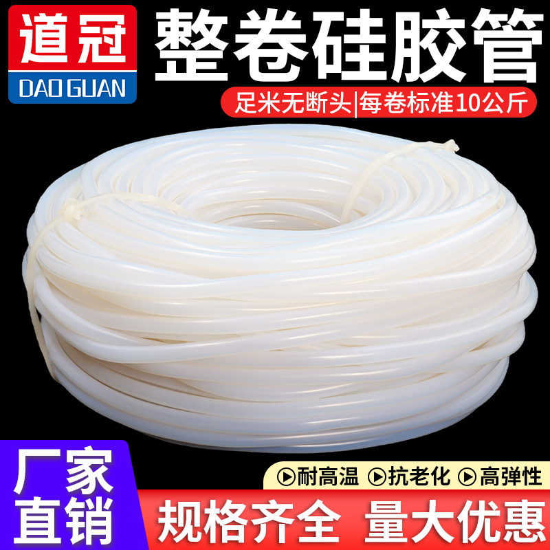 【厂家丨现货丨定制】硅胶管整卷