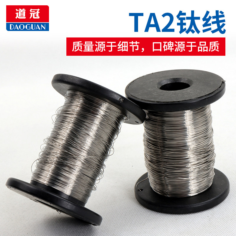 道冠牌纯钛丝钛线a2型号