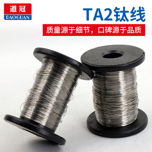 道冠牌纯钛丝钛线a2型号
