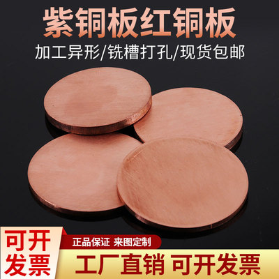 紫铜圆板铜垫片铜板实心圆片