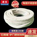 陶瓷纤维盘根耐高温密封条硅酸铝窑炉门耐火填料烤箱圆编绳石棉绳