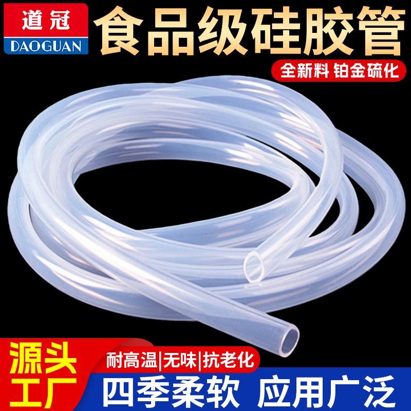 硅胶管软管硅橡胶管无味水管饮水机耐高温弹性家用透明皮管子
