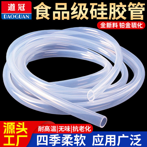 【道冠牌】硅胶管软管环保无异味