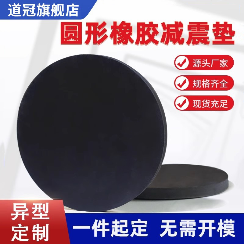 橡胶垫圆形高弹板减震防撞耐