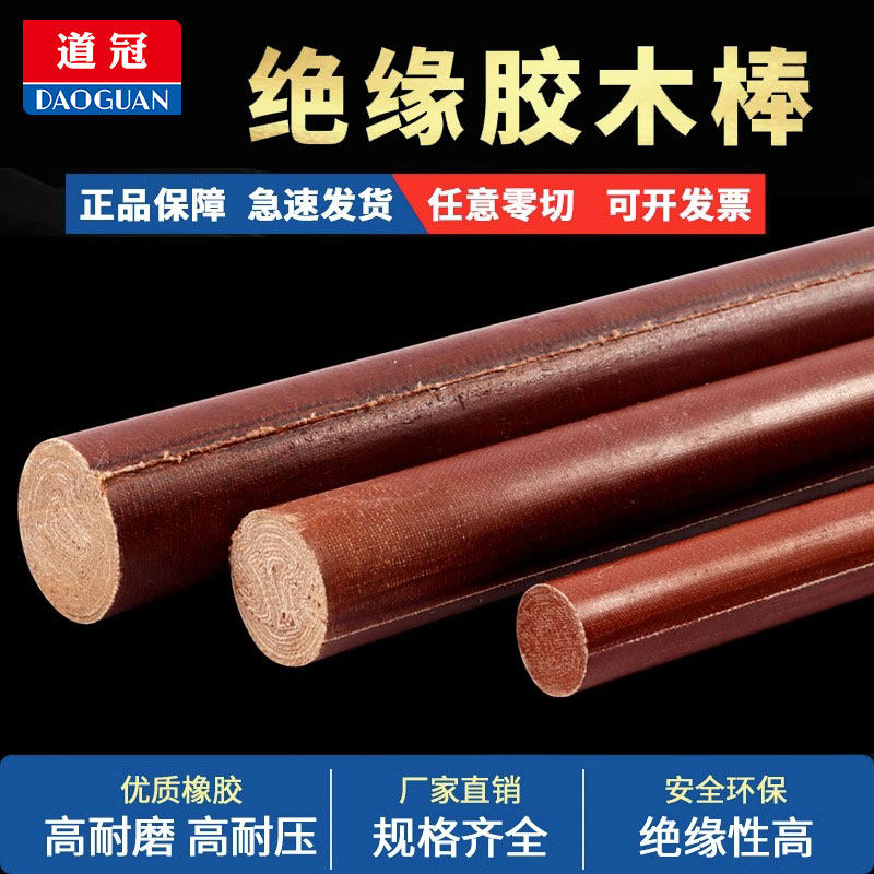 胶木棒布棒绝缘棒酚醛树脂棒图片