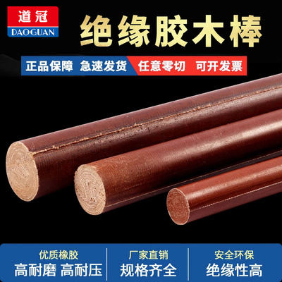 胶木棒布棒绝缘棒酚醛树脂棒