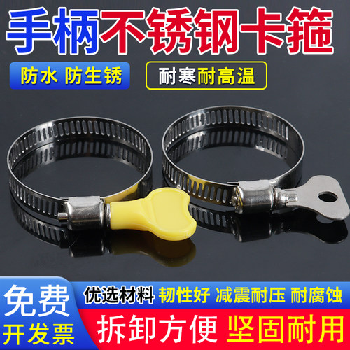 塑料手柄不锈钢卡箍坚固件