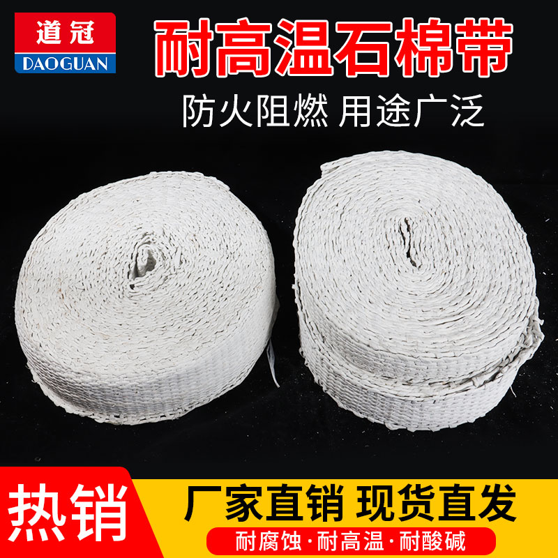石棉带保温防火带锅炉耐高温密封垫排气管隔热布带无尘石棉带