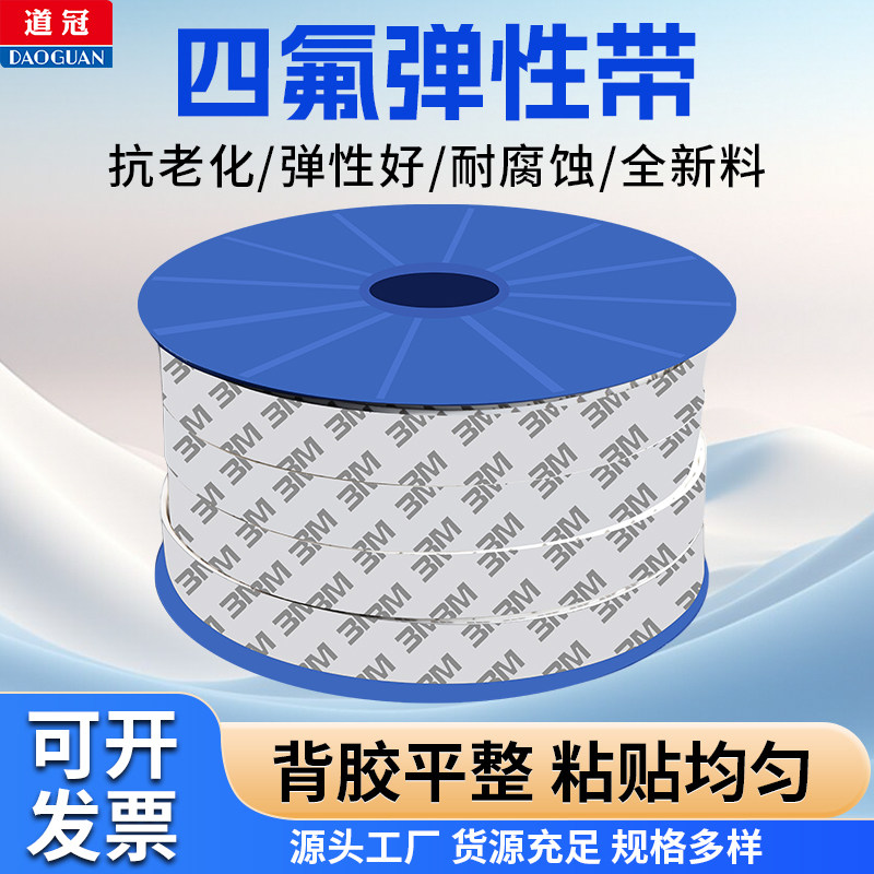 四氟弹性带自粘胶带PTFE膨胀软