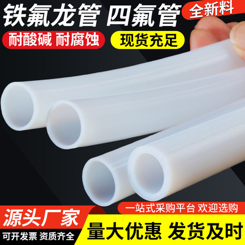 白色四氟管铁氟龙管聚四氟乙烯管