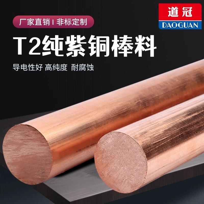 T2紫铜棒纯紫铜现货铜棒材料