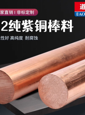 T2紫铜棒红铜棒实心纯铜棒纯紫铜实心圆棒圆柱电极棒模具放电零切