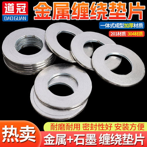 【道冠】金属/石墨缠绕密封垫片
