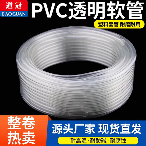【批发】PVC透明软管塑料管耐油