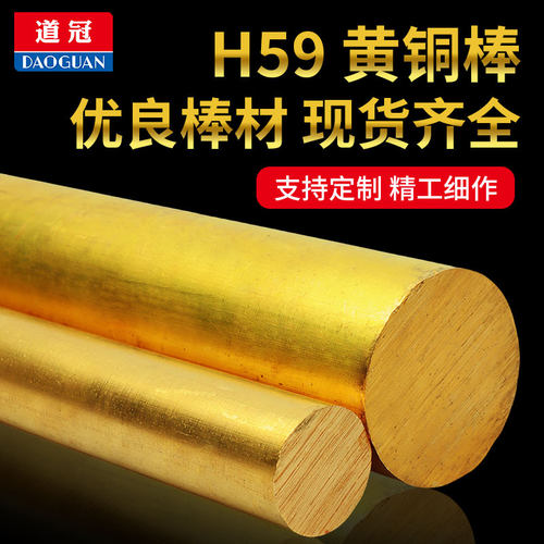 H59优质铜棒，长度可切，圆度好，库存有H62