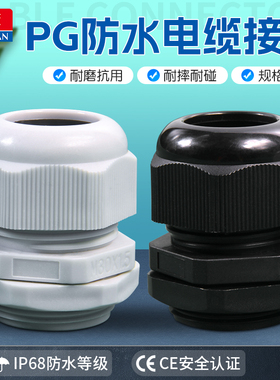 尼龙电缆接头防水接头PG7/9/11/13.5/16/19/21/25/29/36/42/48/63