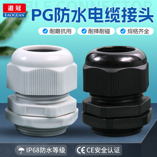 尼龙电缆防水接头密封性强PG型号