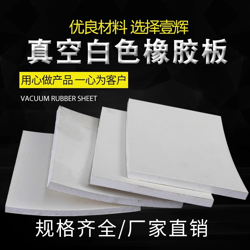 白色橡胶垫橡胶板白色橡胶板