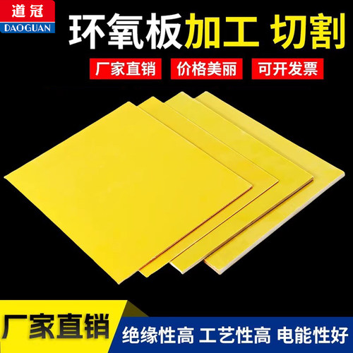 全新高密度环氧树脂层压玻璃布板 耐高温