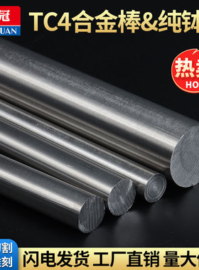 钛棒TC4钛合金棒TA1TA2高纯钛棒材实心钛圆钢磨光圆棒3-550零切