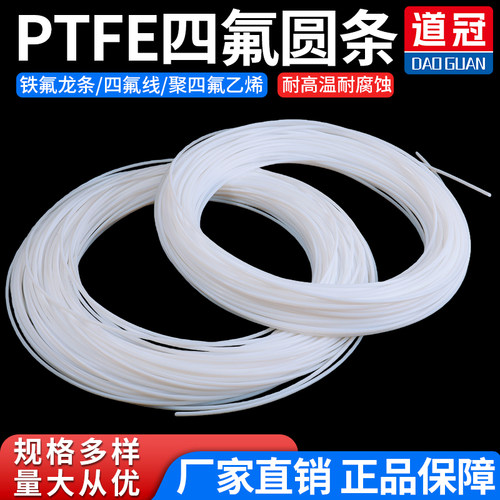 四氟条ptfe线四氟线铁氟龙圆条