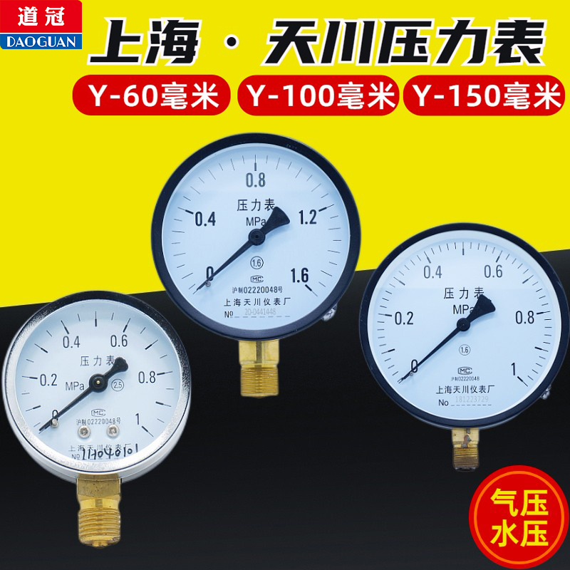 天川仪表普通压力表真空表负压表气压水压油压Y-60Y-100Y-150上海