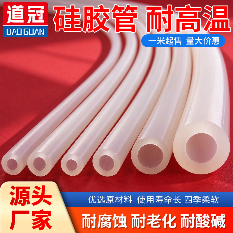 硅胶管硅橡胶软管2/3/4/5/6/8/10/12/16/19mm 道冠牌水管套管