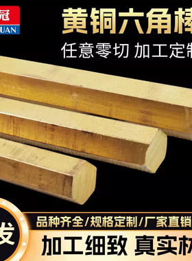 H59H62黄铜棒 黄铜六角棒六方铜棒 6角黄铜棒对边5 6 8 10 20 30