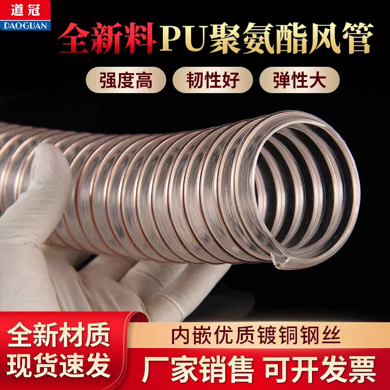 PU聚氨酯风管镀铜钢丝软管