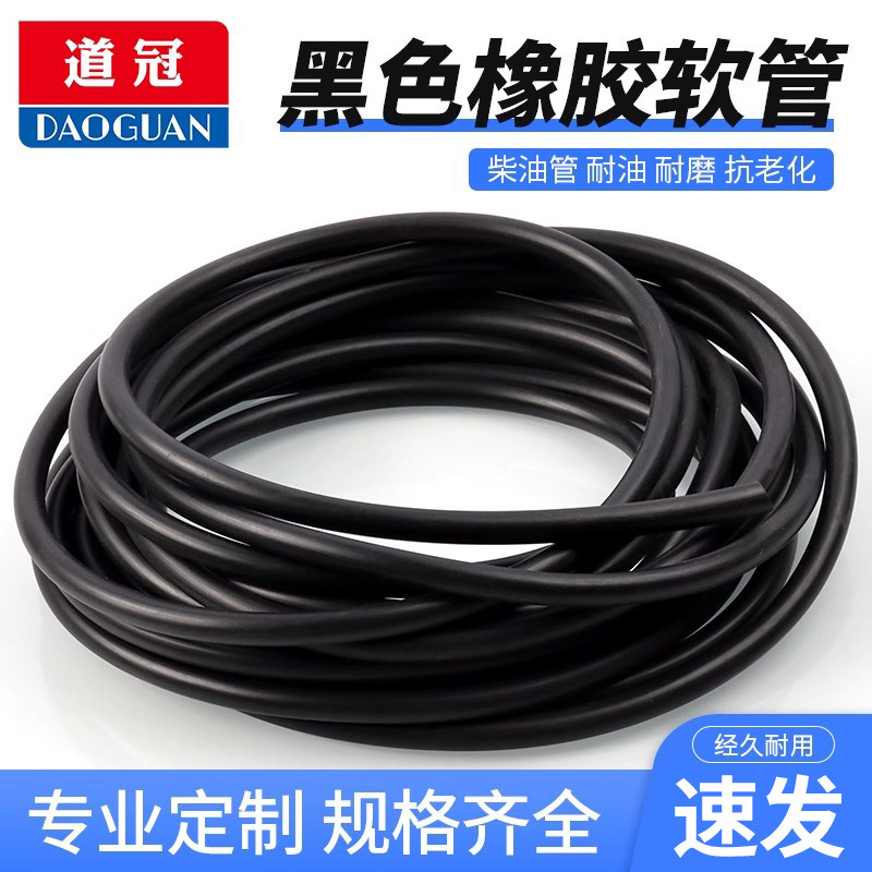 丁晴橡胶软管耐油胶管黑色耐高温水管套管油管软管胶管子橡胶油管,五金/工具,其他机械五金,淘宝优惠券,粉丝福利购,淘宝优惠卷