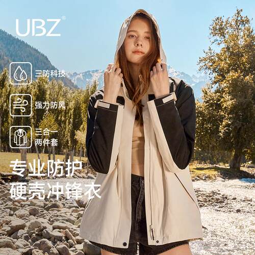 UBZ户外三合一冬季防风冲锋衣