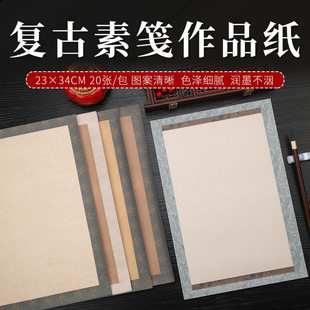 复古素笺作品纸蜡染半生半熟宣纸安徽书法作品纸小尺寸宣纸信纸