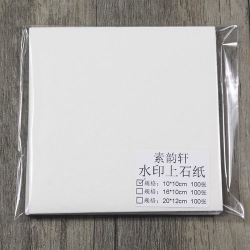 水印上石图案转印用宣纸