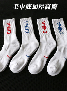 冬季毛巾底加厚中筒训练运动袜子袜排球篮球跑步袜字母袜登山袜子